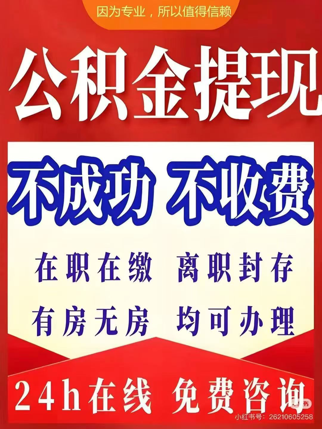 呼和浩特大额公积金提取代办_专业合规_全程代办快速到账
