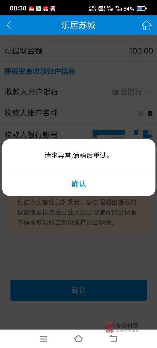 公积金提取非本人银行卡风险